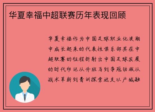 华夏幸福中超联赛历年表现回顾