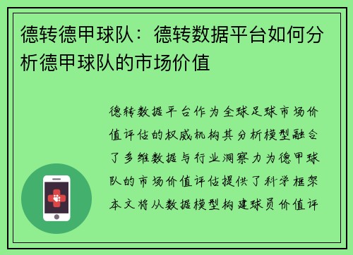 德转德甲球队：德转数据平台如何分析德甲球队的市场价值