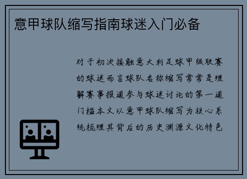 意甲球队缩写指南球迷入门必备
