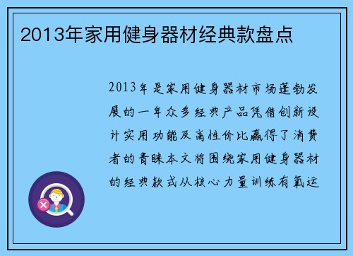 2013年家用健身器材经典款盘点
