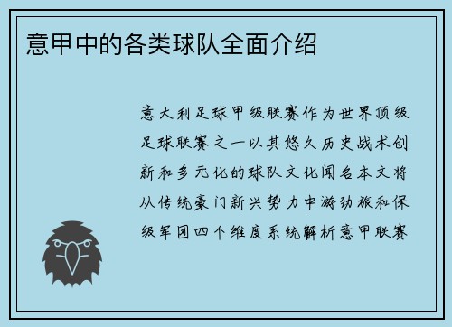意甲中的各类球队全面介绍