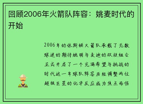 回顾2006年火箭队阵容：姚麦时代的开始