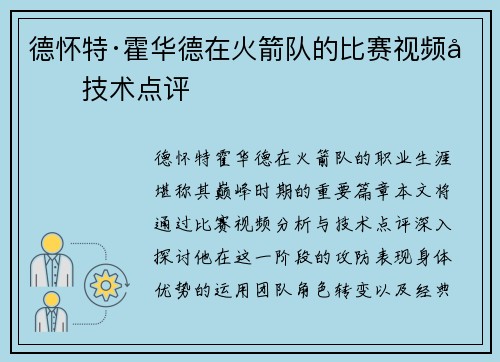 德怀特·霍华德在火箭队的比赛视频及技术点评